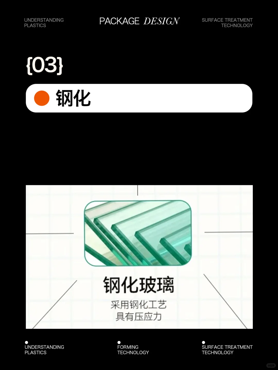 ?玻璃表面处理工艺 ｜分类+案例