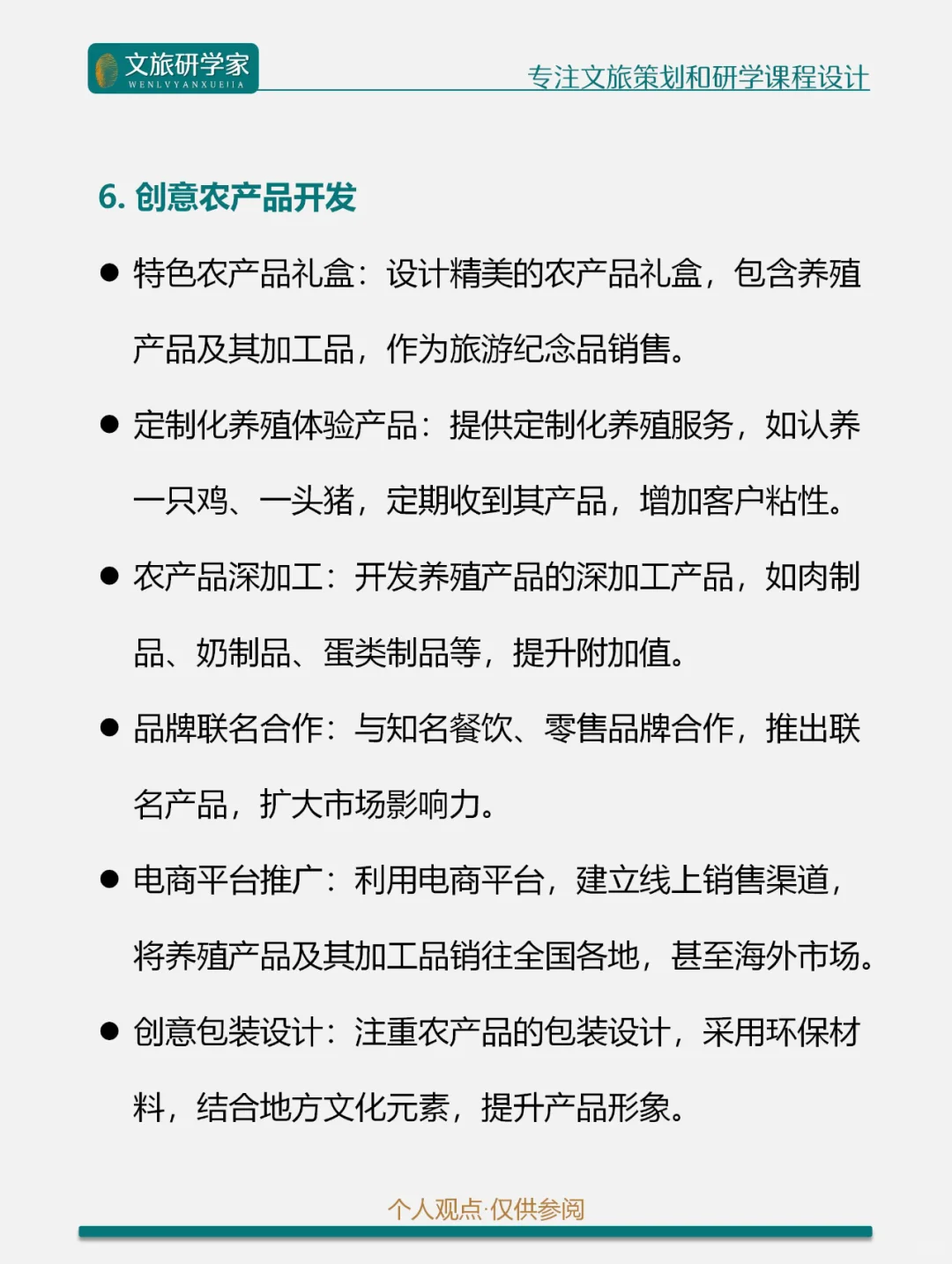 文旅融合 | 文旅+养殖的八种创新融合模式