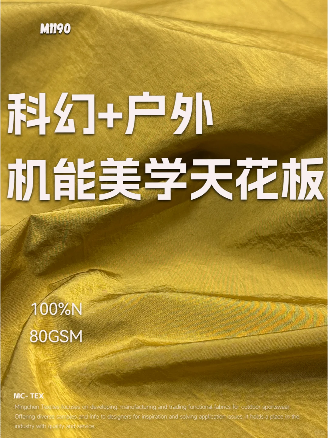 ✨一块面料如何同时拿捏科幻感和户外魂✨