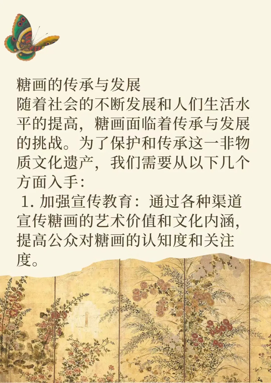 【中华非遗技艺——糖画】
