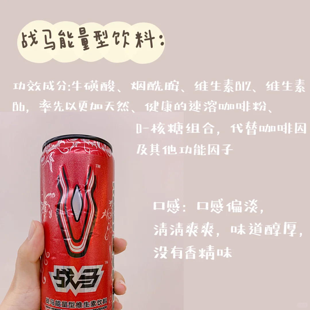 可好便利店|✨史上最全能量饮料?测评?