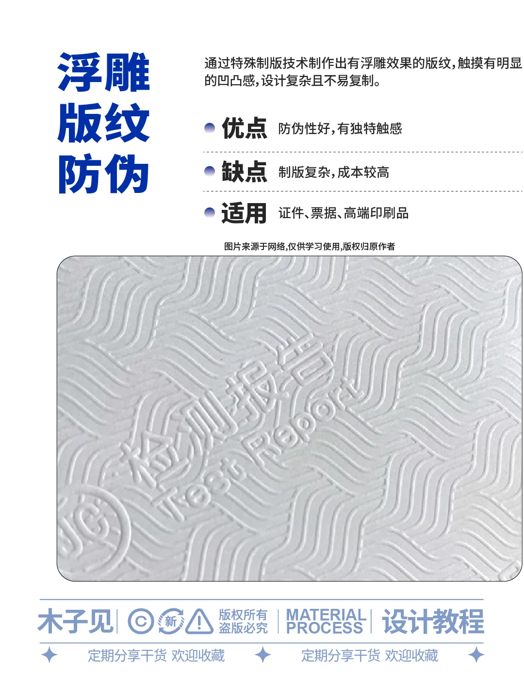 防伪工艺大盘点（一）