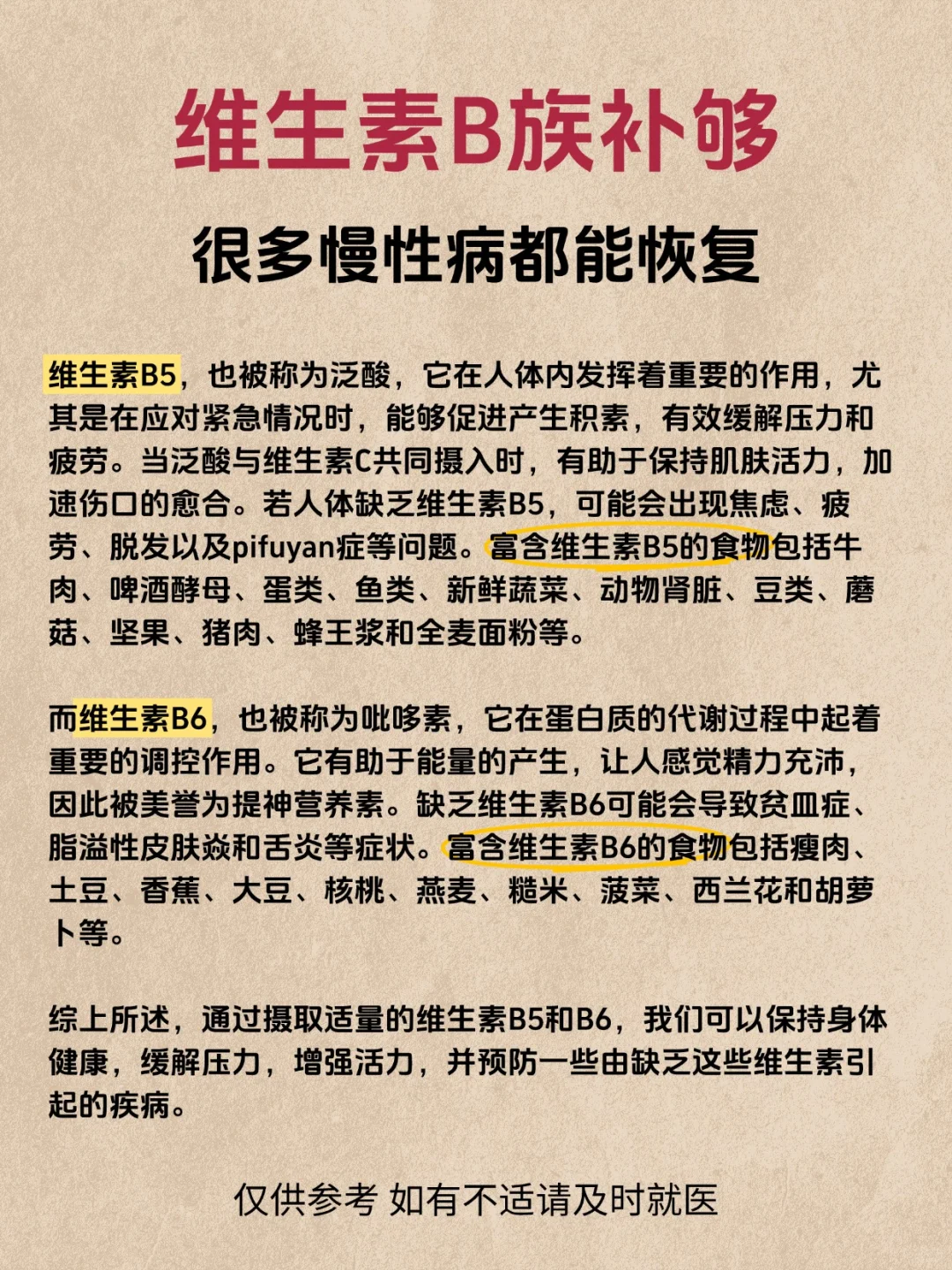 维生素B族补够，很多慢性病都能恢复