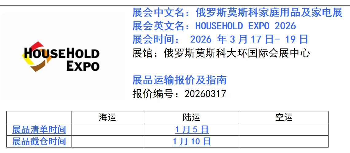 国际展会运输有需要可联系