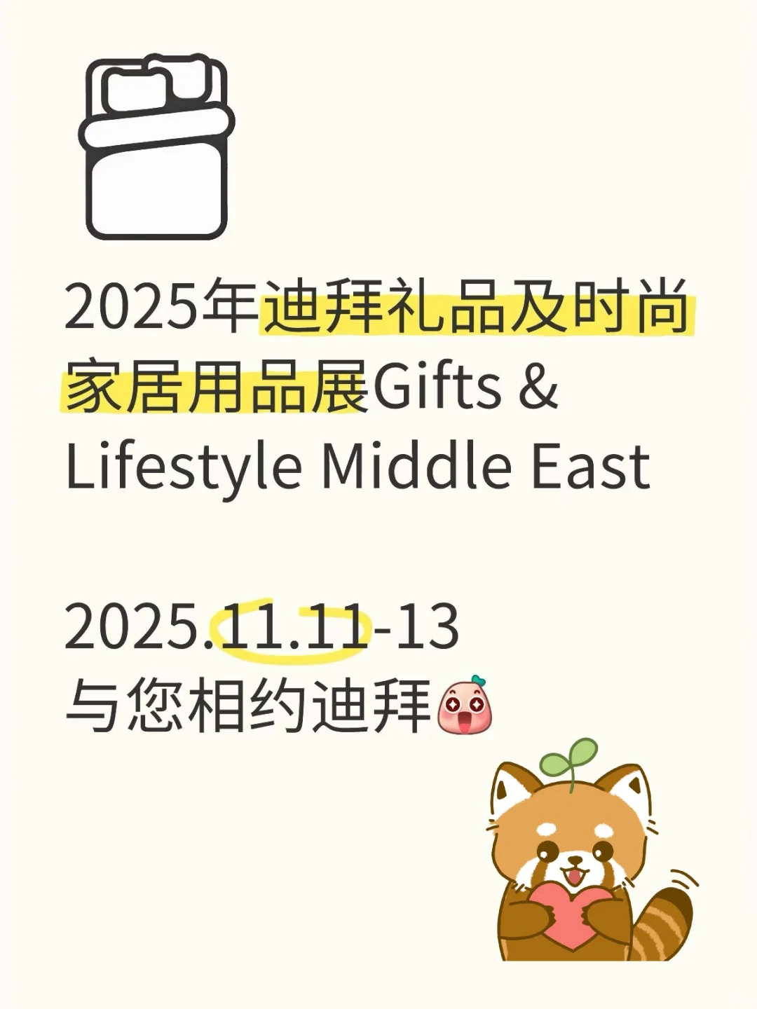 中东 (迪拜) 礼品及时尚家居用品展览会