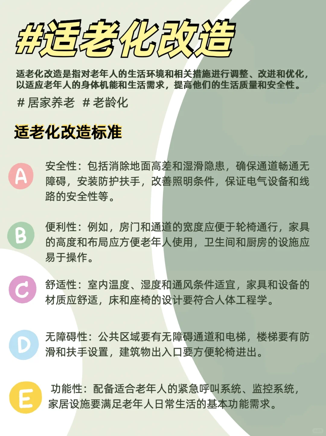 适老化改造指南