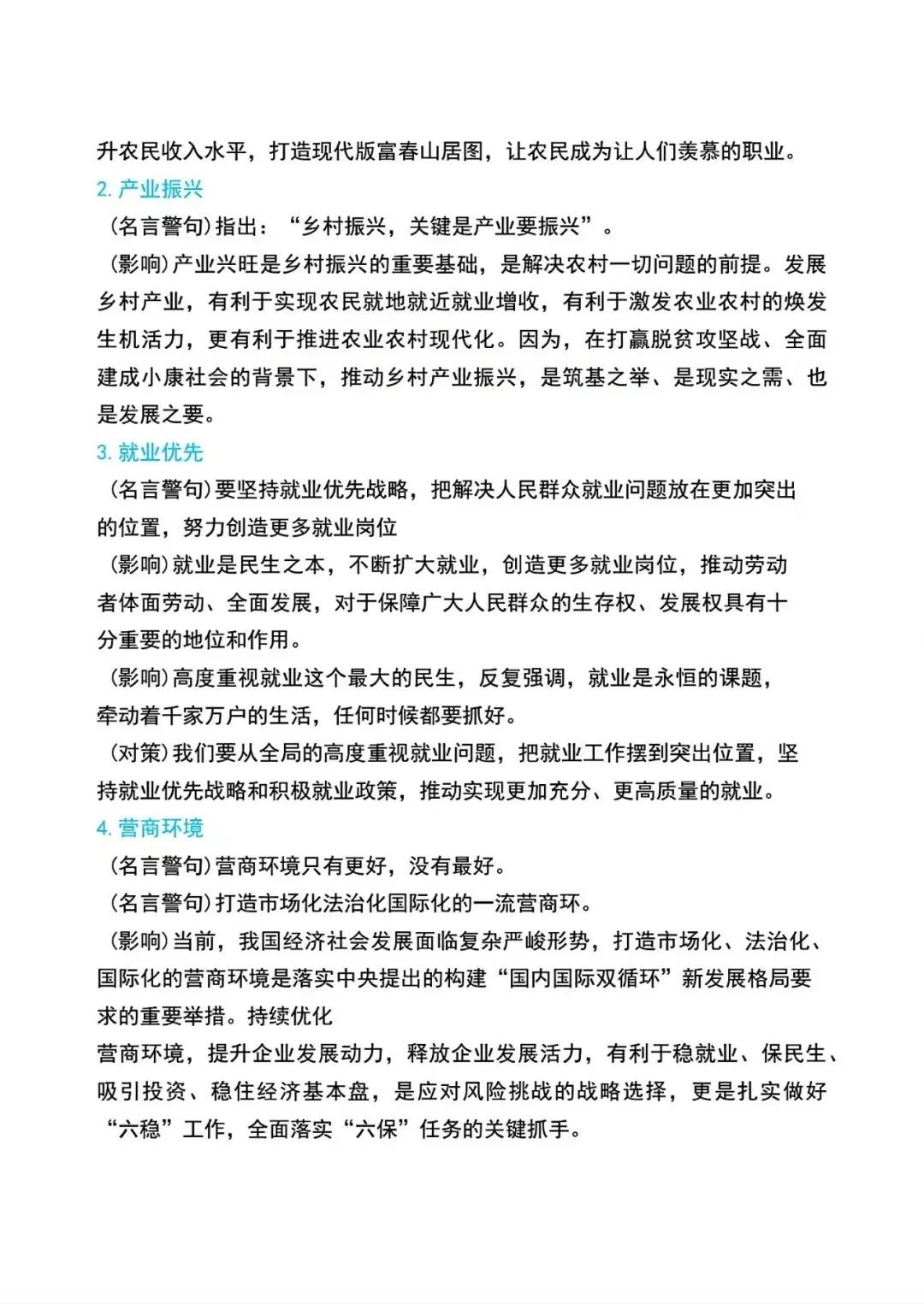 袁东大作文模板码住