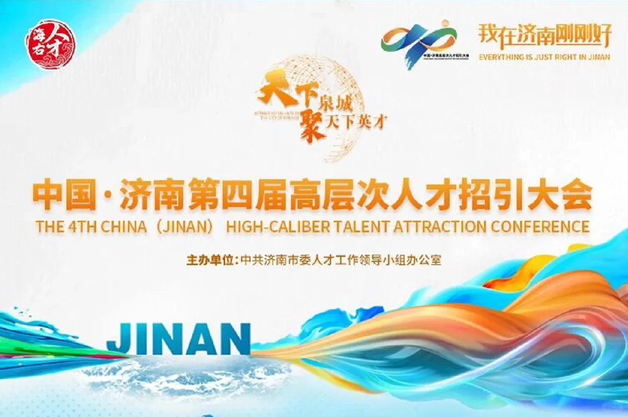 玫德在第四届高层次人才大会等您!