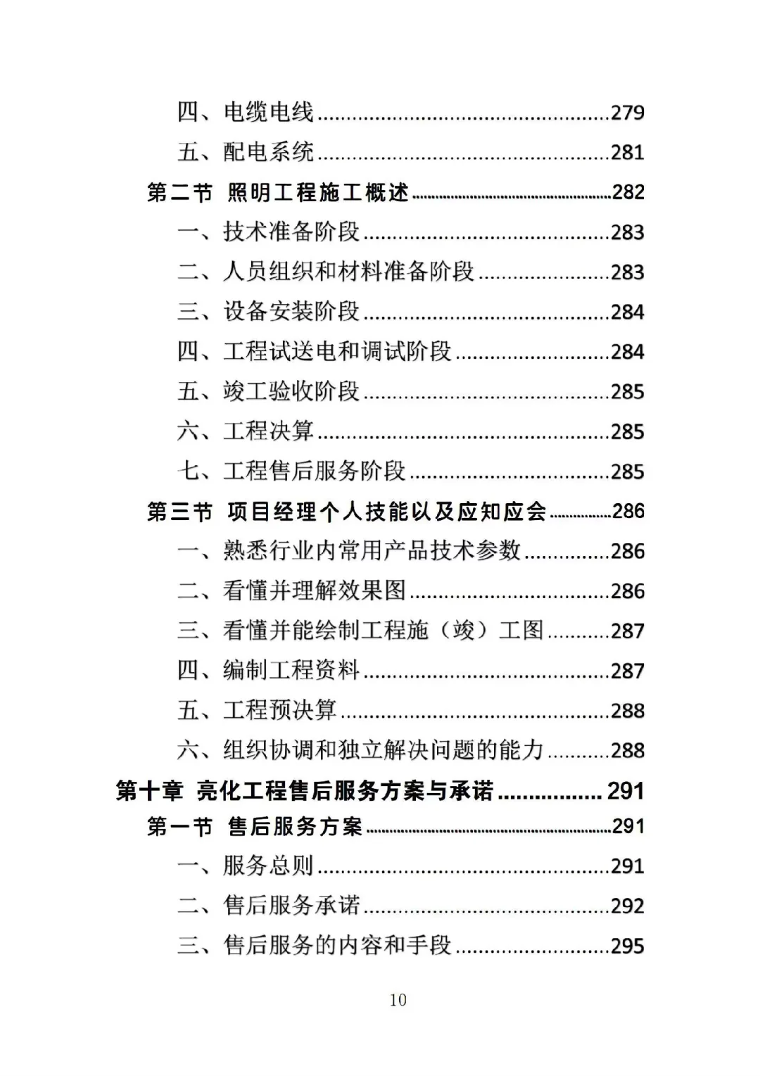 景区亮化投标文件案例分享340页word