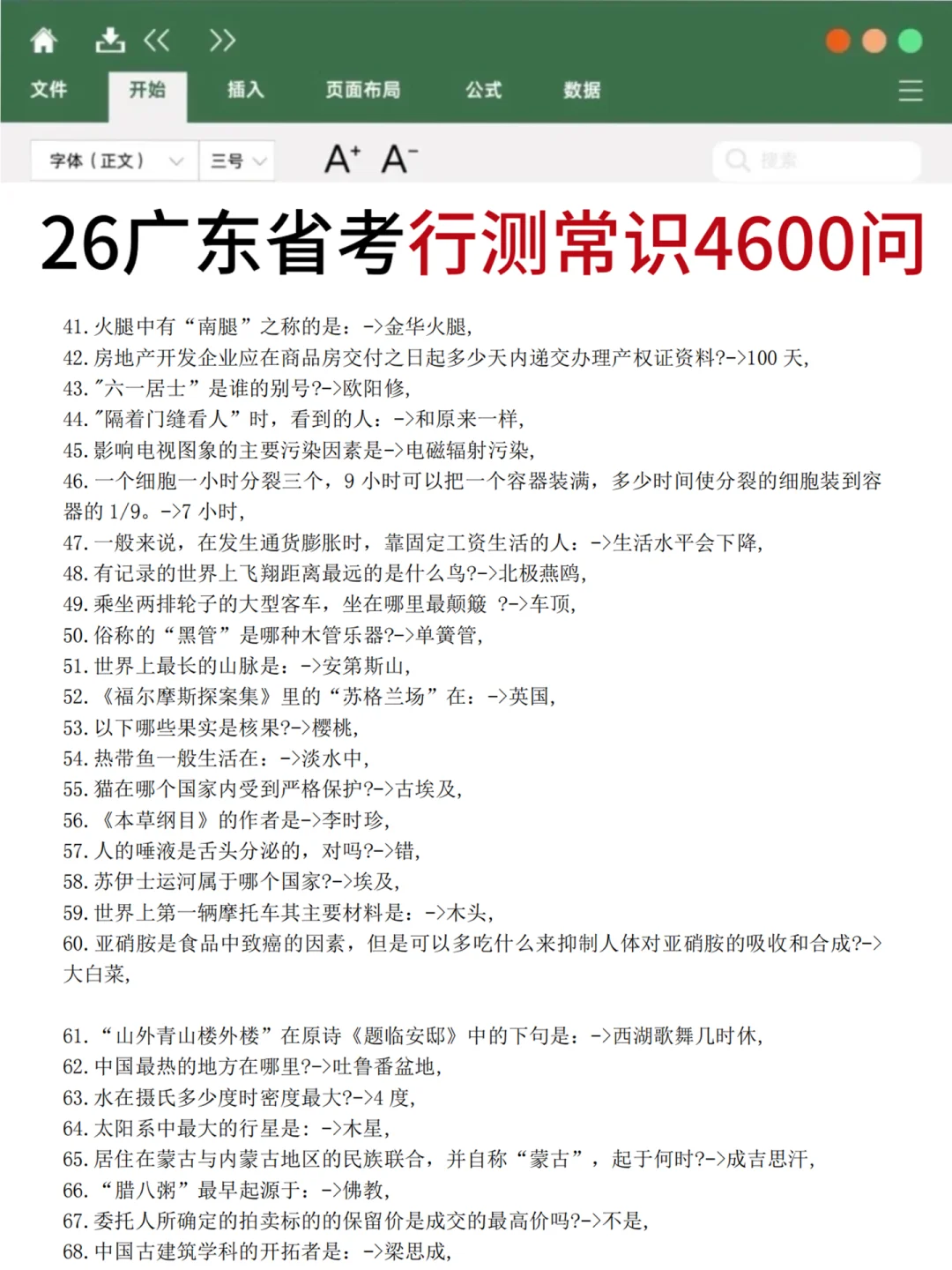 不算泄题吧？广东省考时政范围已出，熬夜背