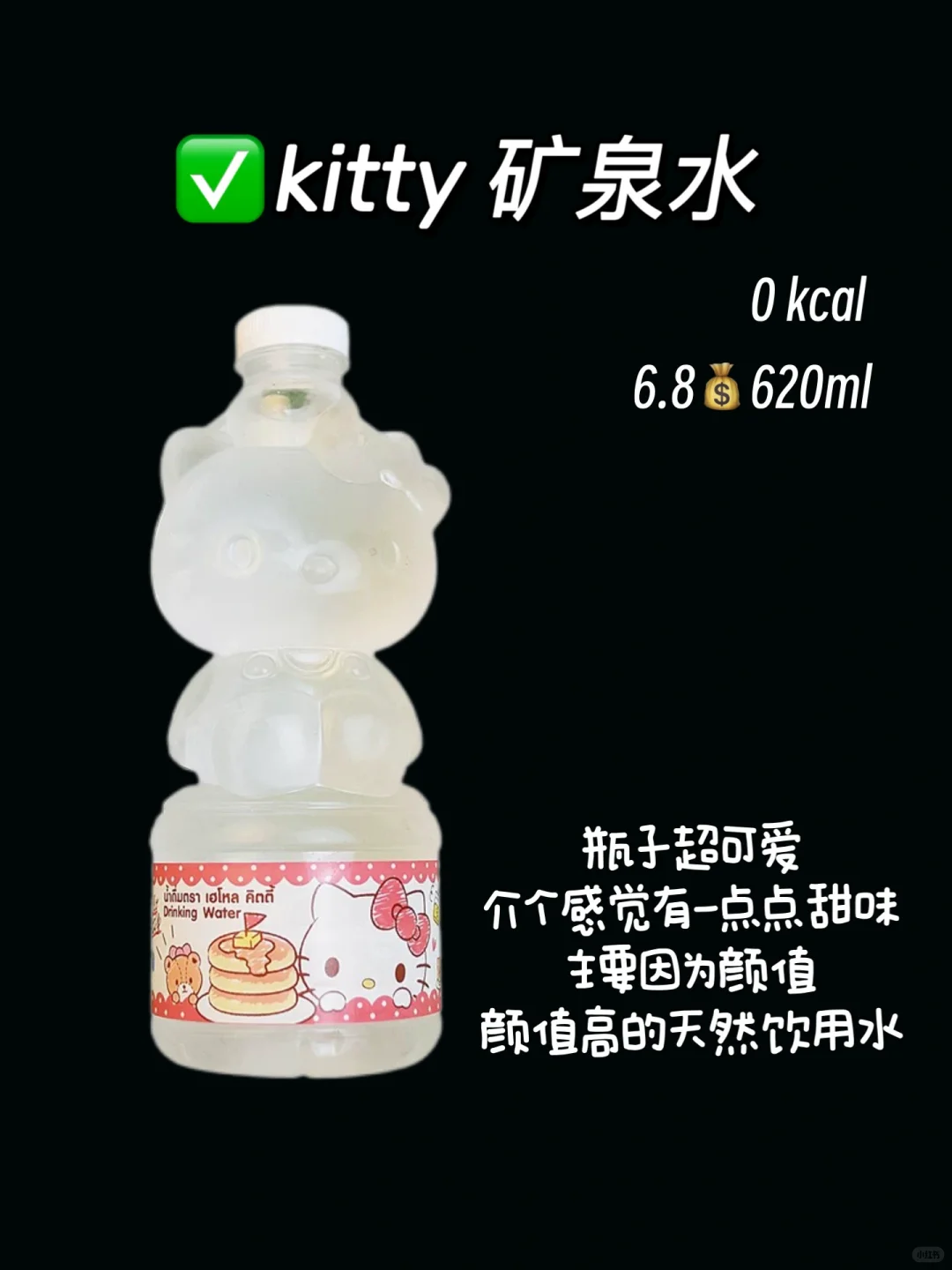 ?超可爱的kitty饮品｜低卡