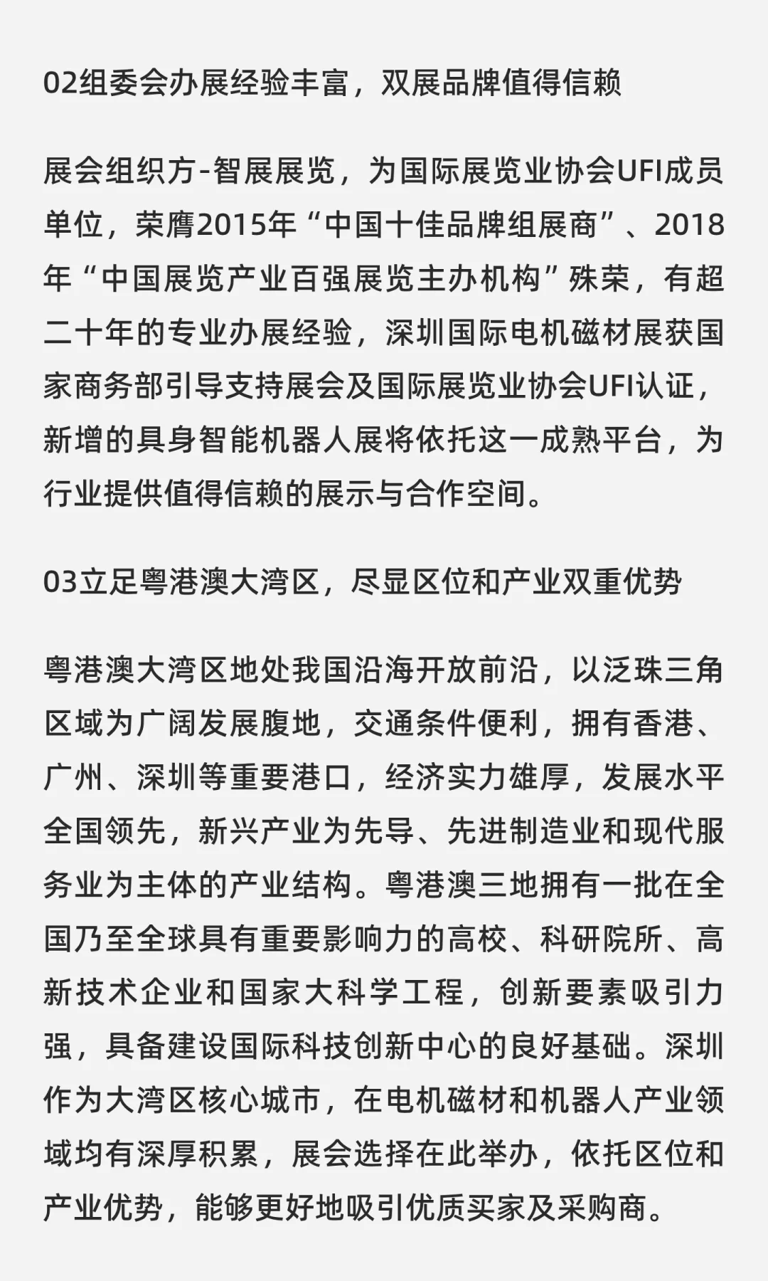 快来！深圳电机展来了！?