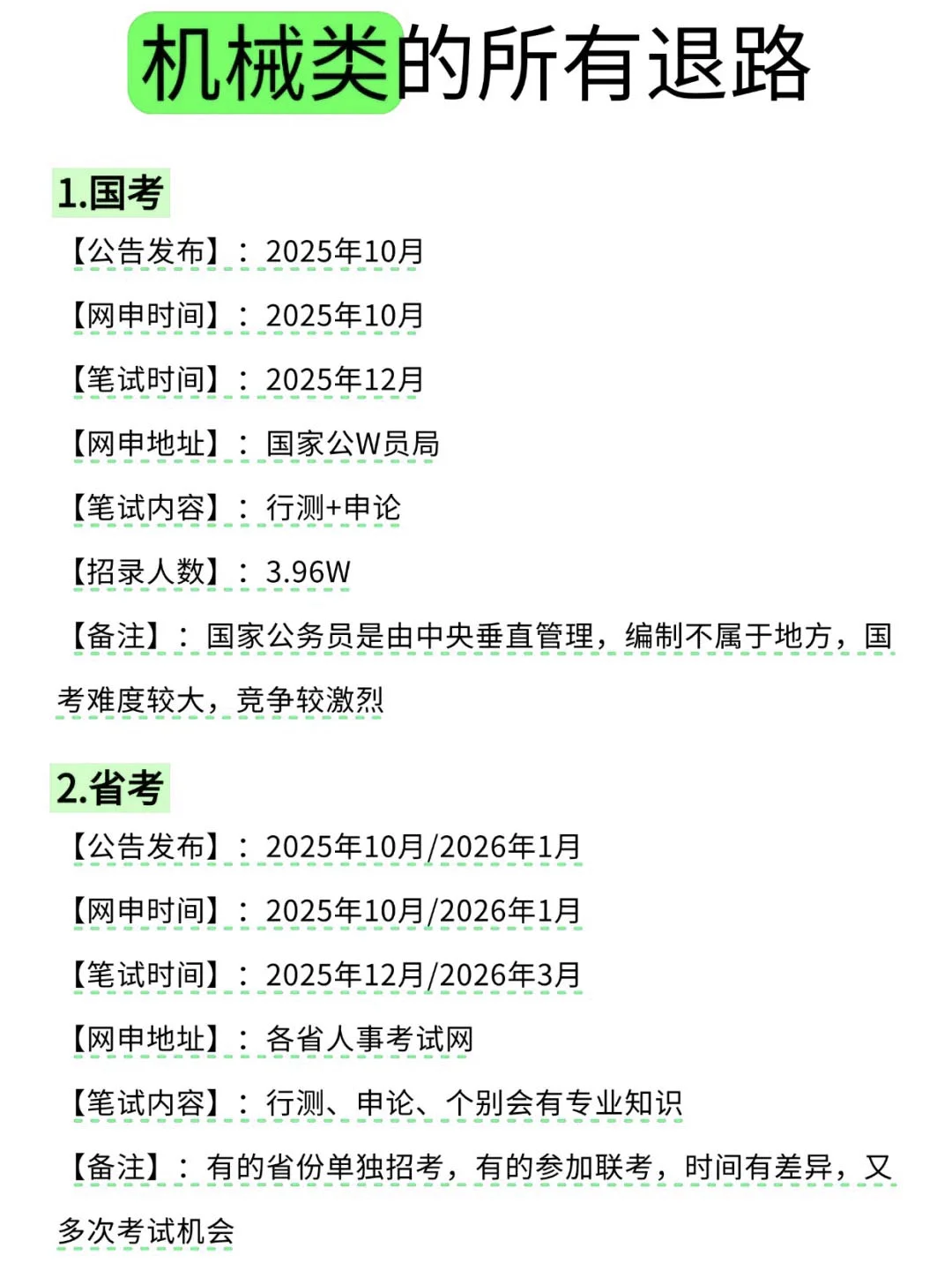 不是，机械类专业考公真的赢麻了！