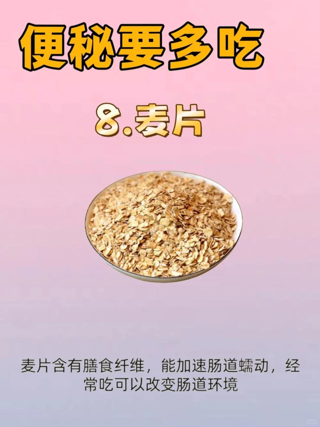 排便?费劲，要多吃！！！