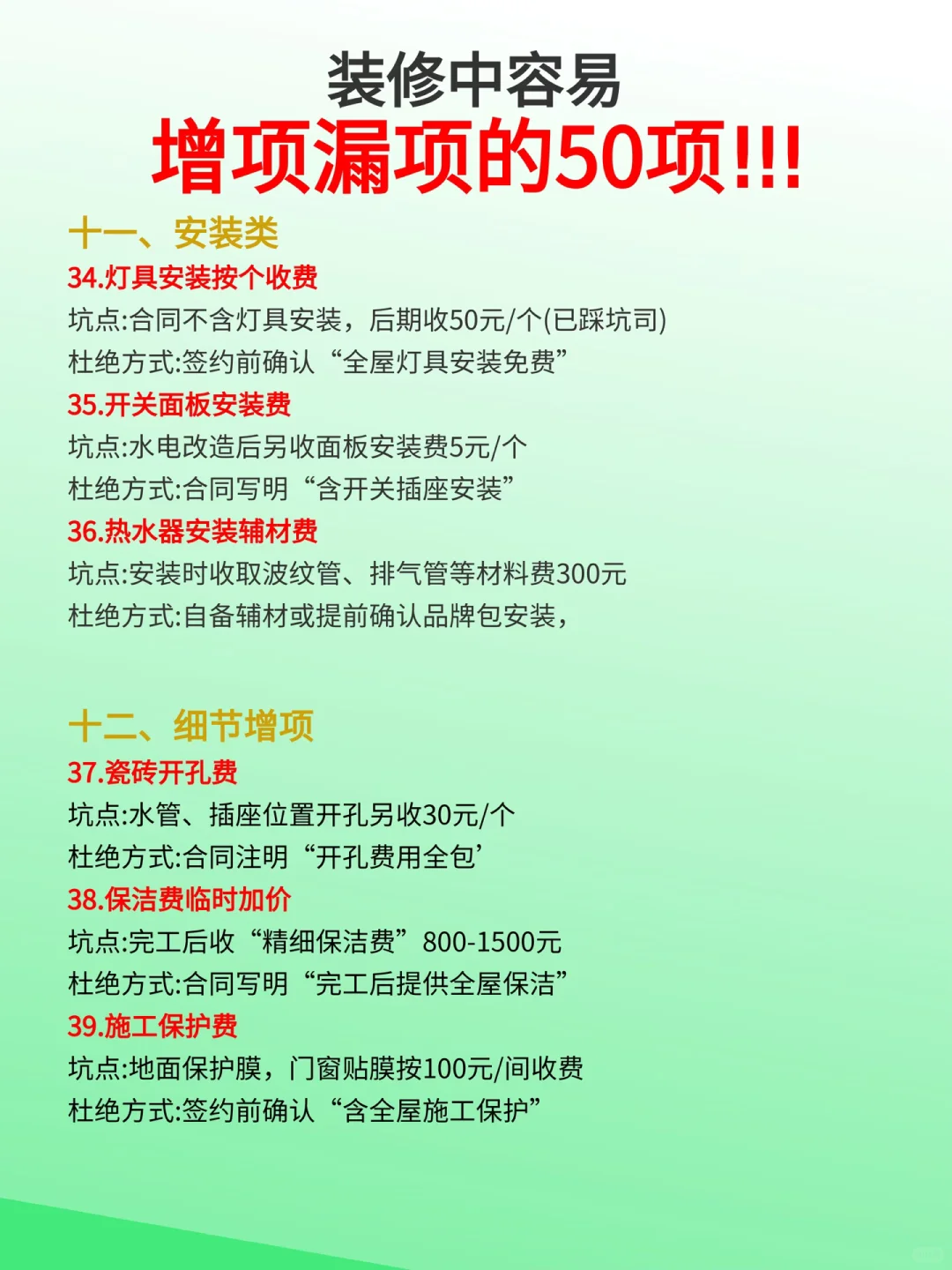 装修合同中容易漏项增项的50个坑！
