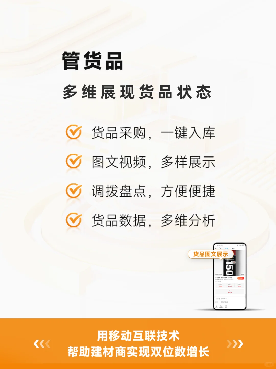 ?被老板吹爆?建材管理系统