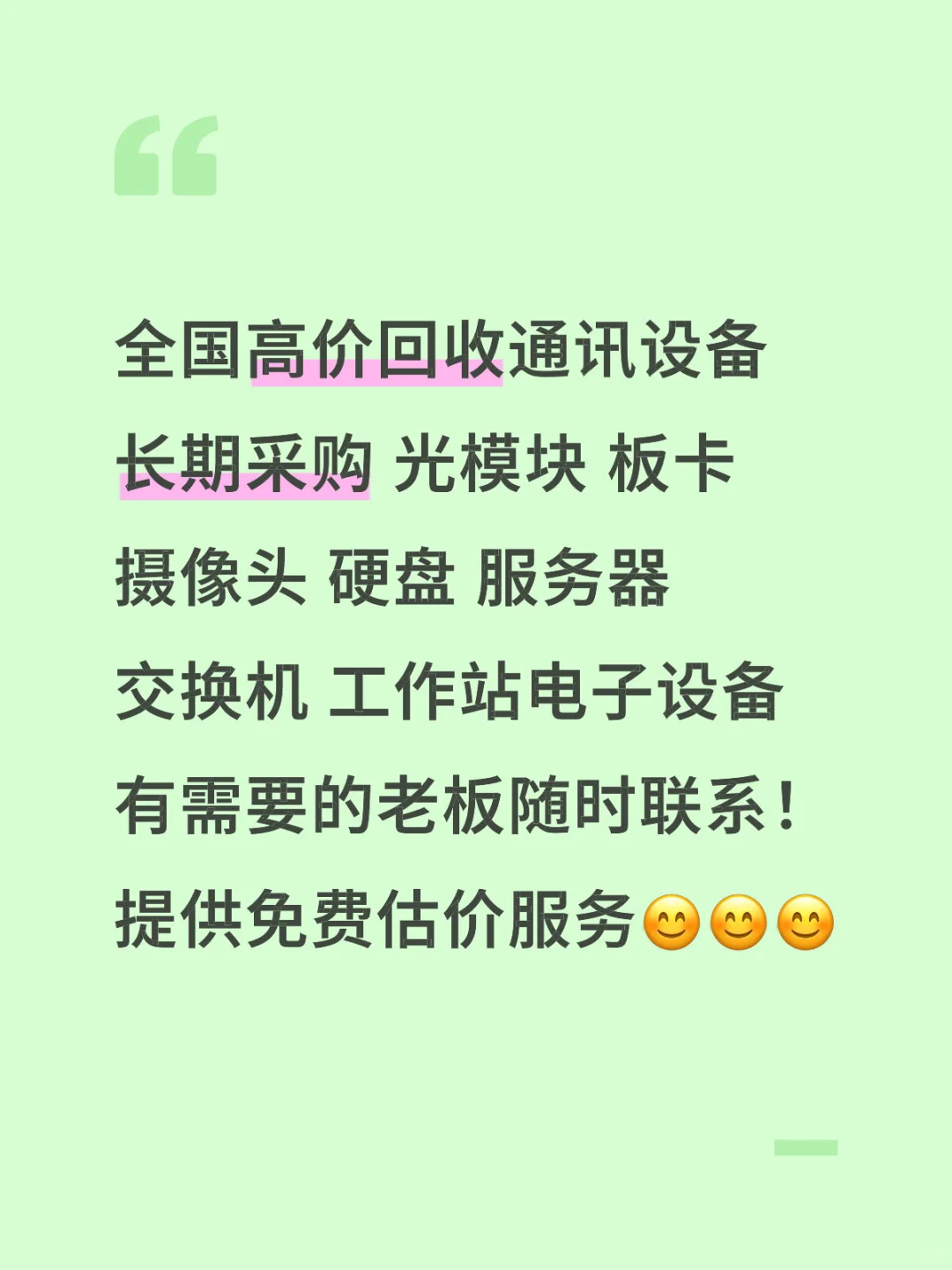 全国高价回收通讯设备