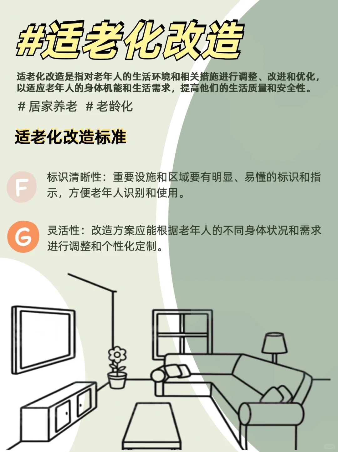 适老化改造指南