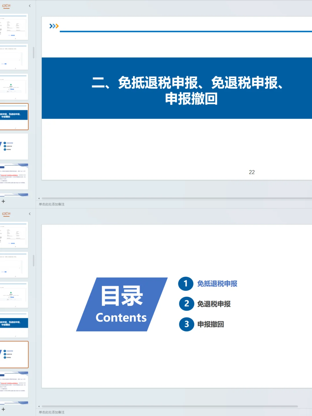 税务局最新版出口退税申报培训ppt汇总！！