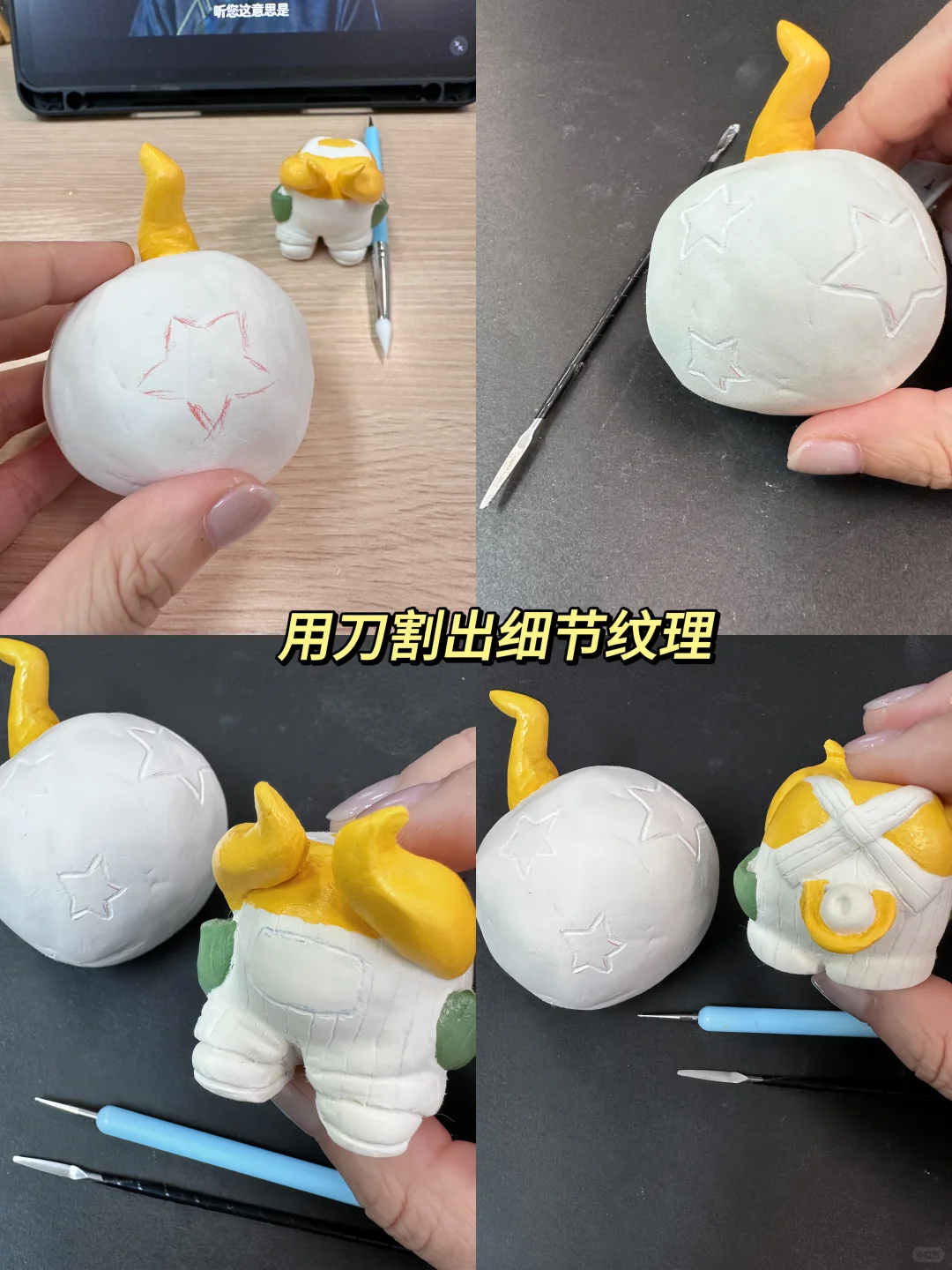 第一次做石塑粘土星星人！（附教程）