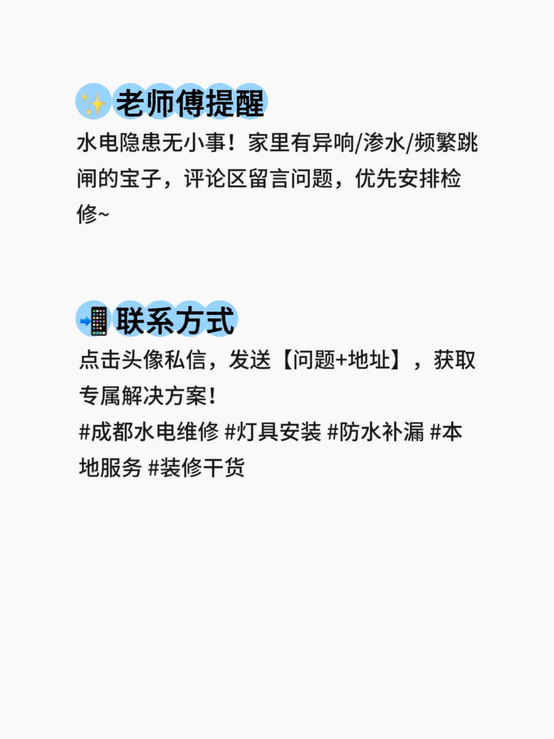 成都水电工师傅，20年经验，电路检修上门服务