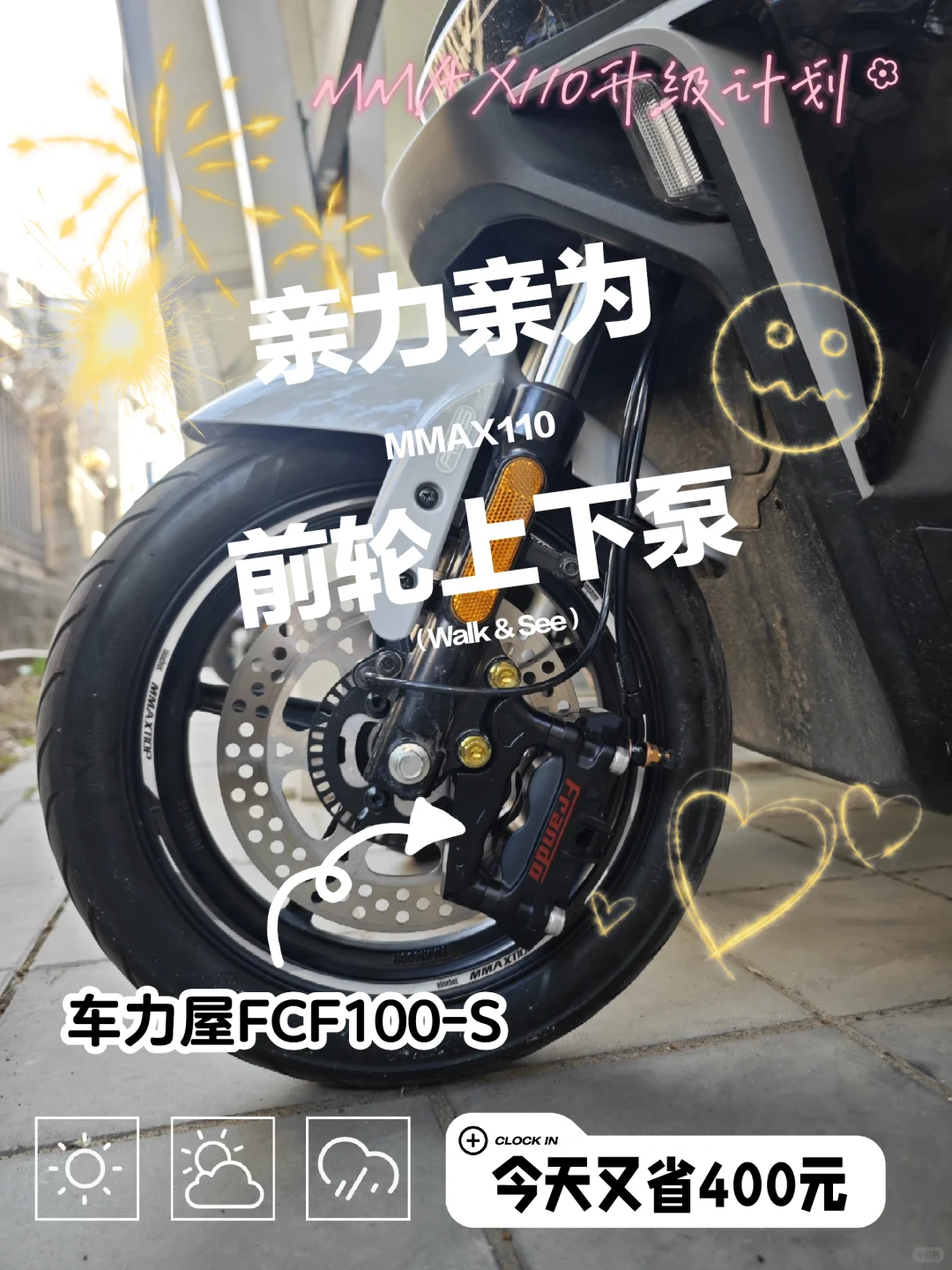 亲力亲为!给『机1』换前轮上下泵