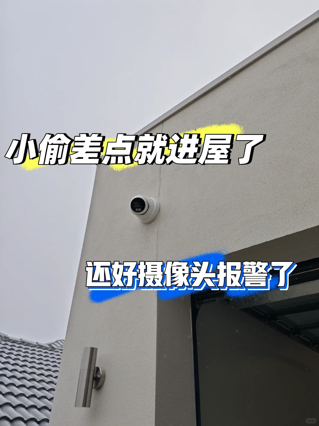 小偷差点就进屋了?还好摄像头报警吓跑了