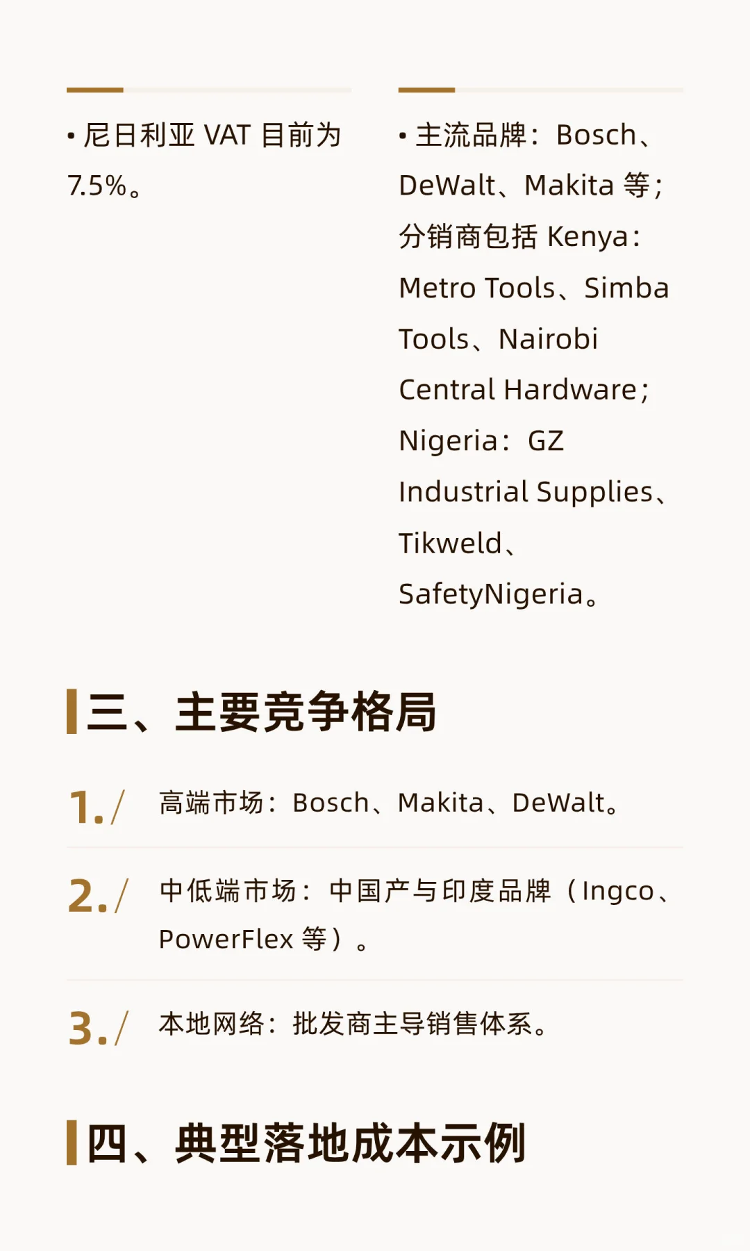 非洲东西非五金工具市场策略大纲