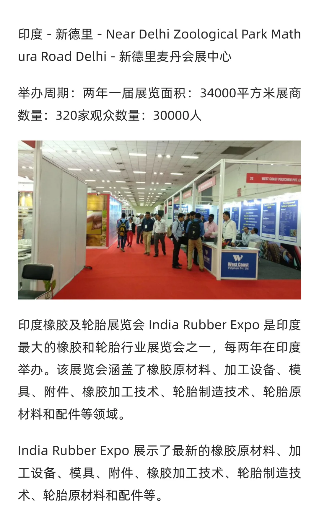 印度橡胶及轮胎展览会 India Rubber Expo