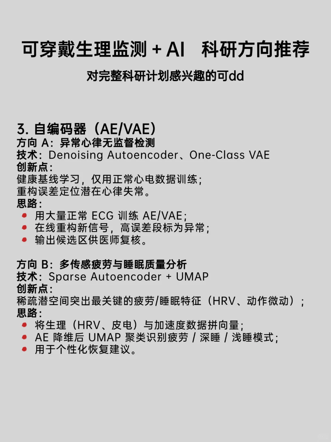 可穿戴生理监测+人工智能六大创新idea！