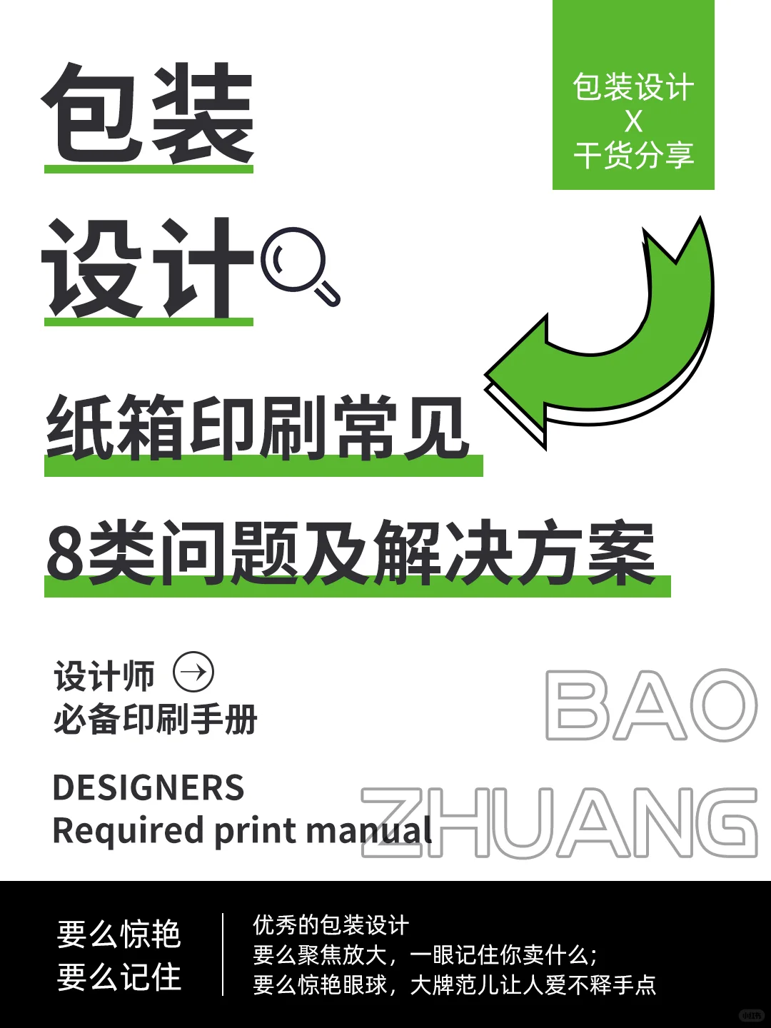 ❗️纸箱印刷常见事故，不慌，看这篇经验贴