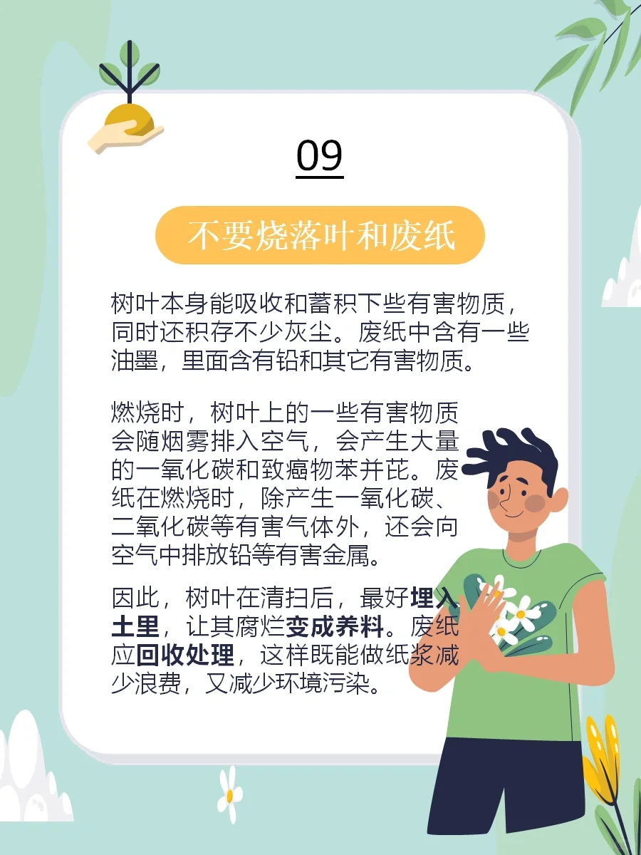 环保知识小科普♻️｜你都知道这些环保知识吗？