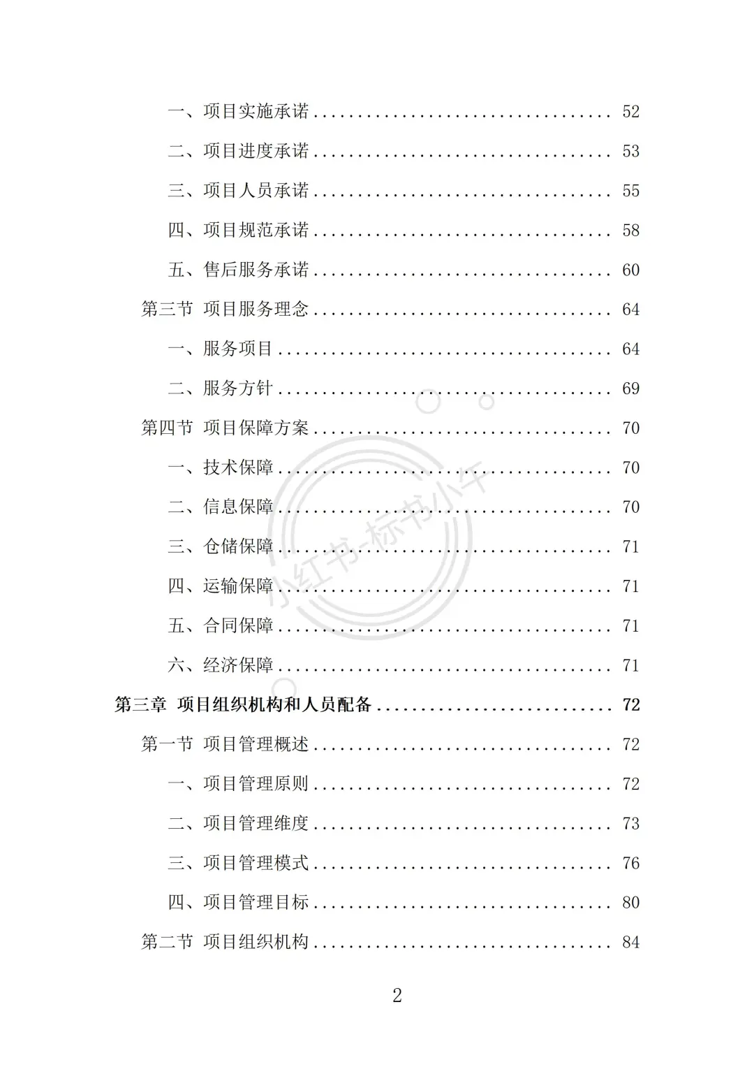 配电柜采购投标方案（369页）