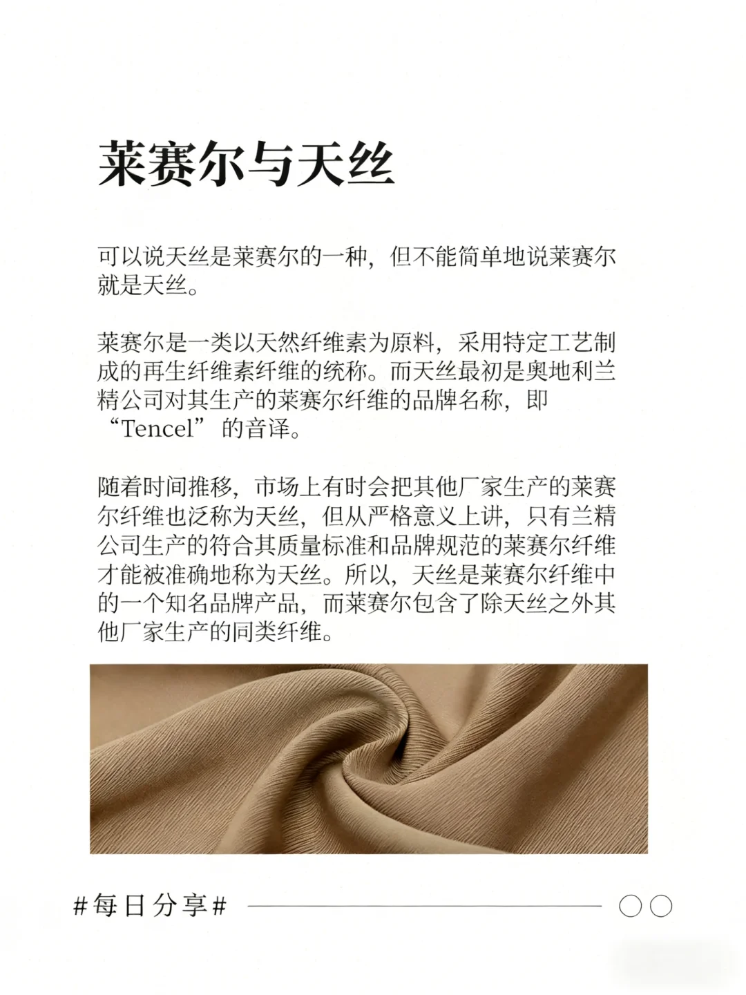 每天认识一面料--莱赛尔｜天丝平替竟是它？