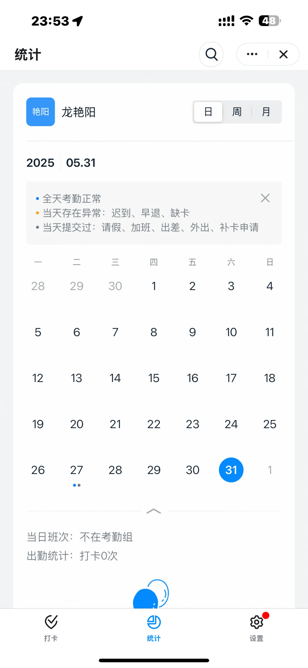 11：00躺在床上，11:50突然想起自己没有打卡