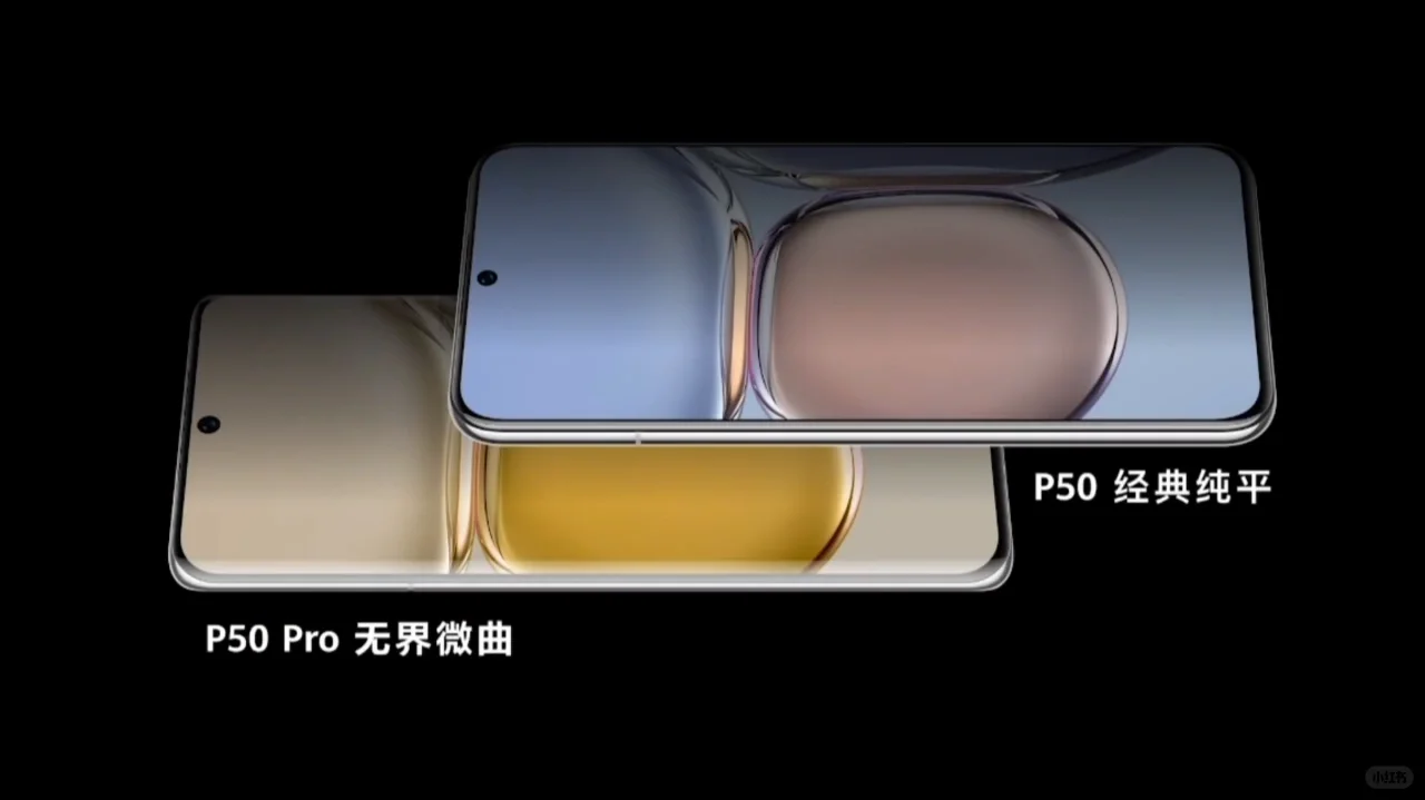 华为P50和Pro的差距到底在哪?