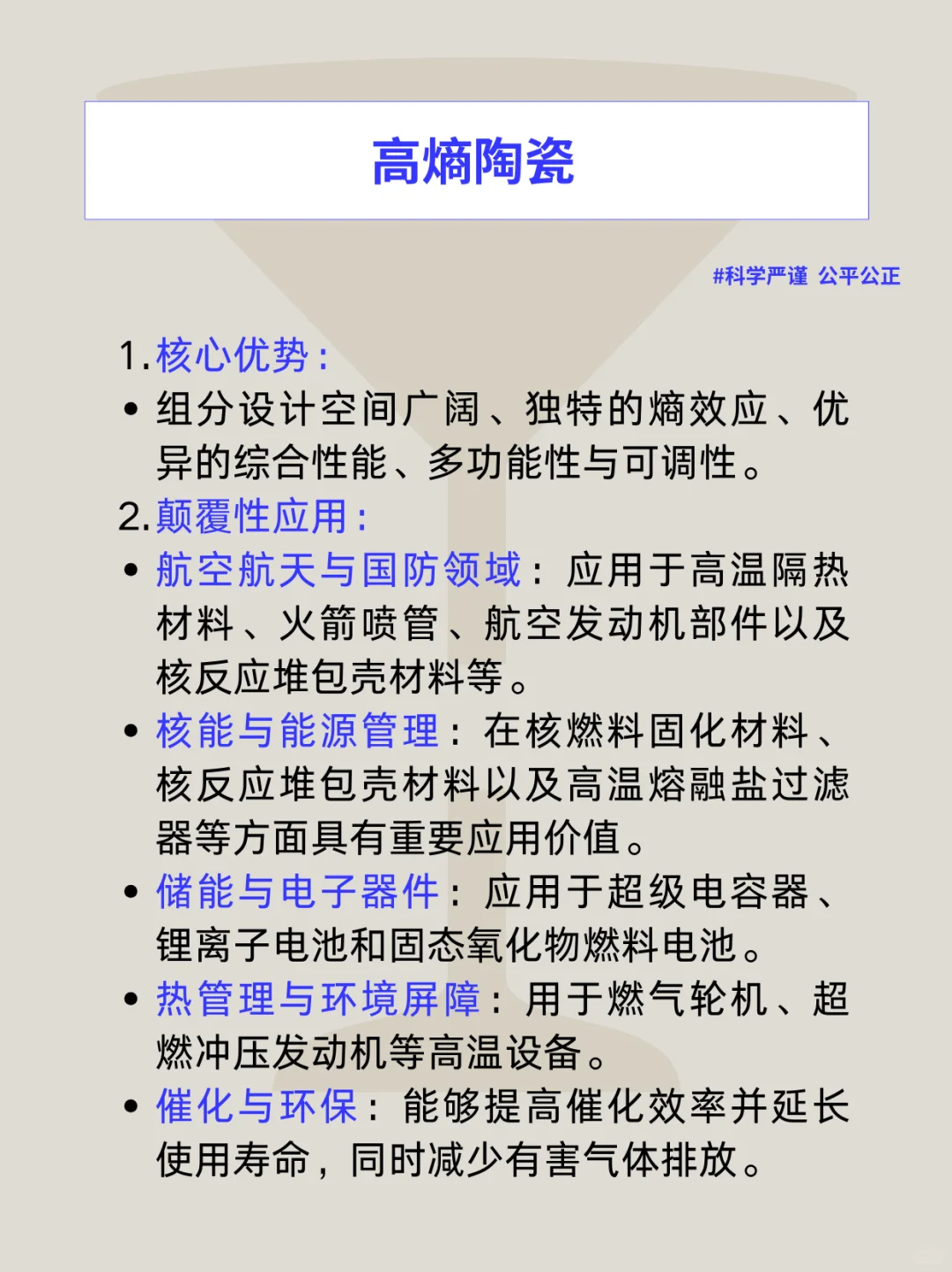 新一代陶瓷材料