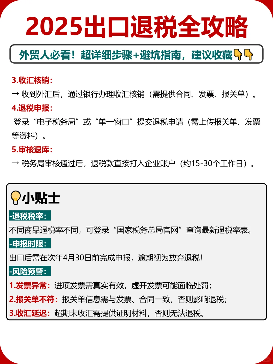 ?2025外贸出口退税申请全套操作流程