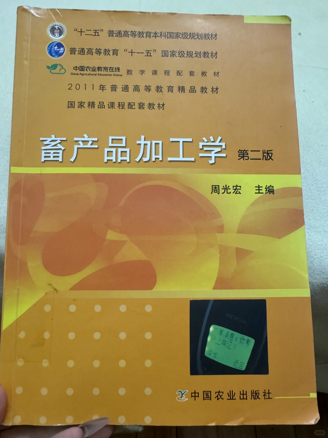 出畜产品加工 书上有画好的知识点