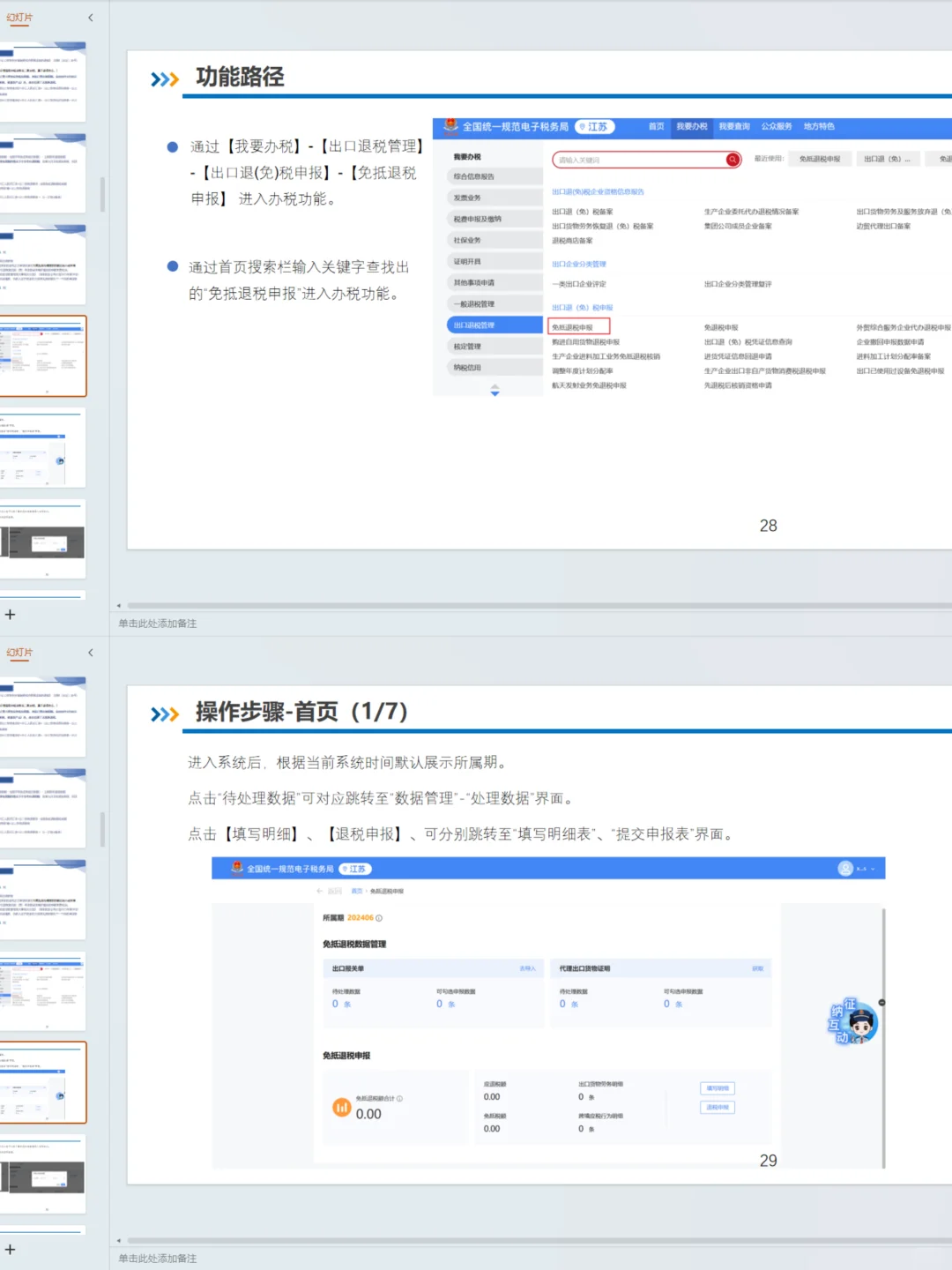 税务局最新版出口退税申报培训ppt汇总！！
