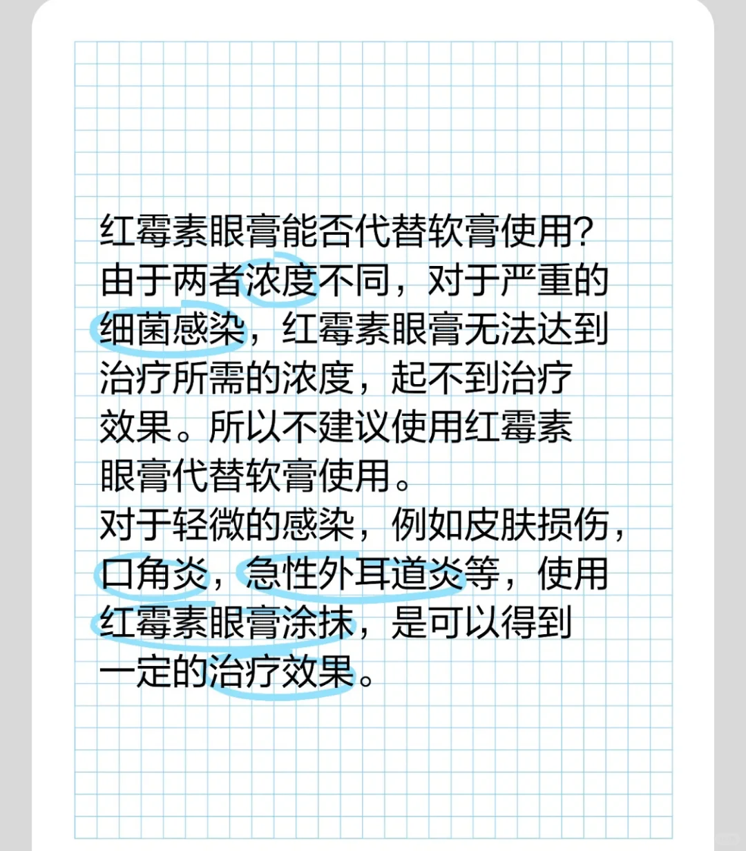 红霉素软膏与眼膏可以替换使用吗？