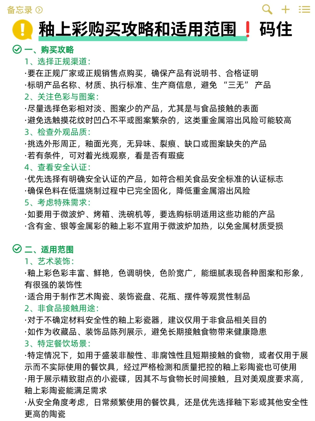 适合吃饭的用什么陶瓷❓釉上彩购买攻略✅