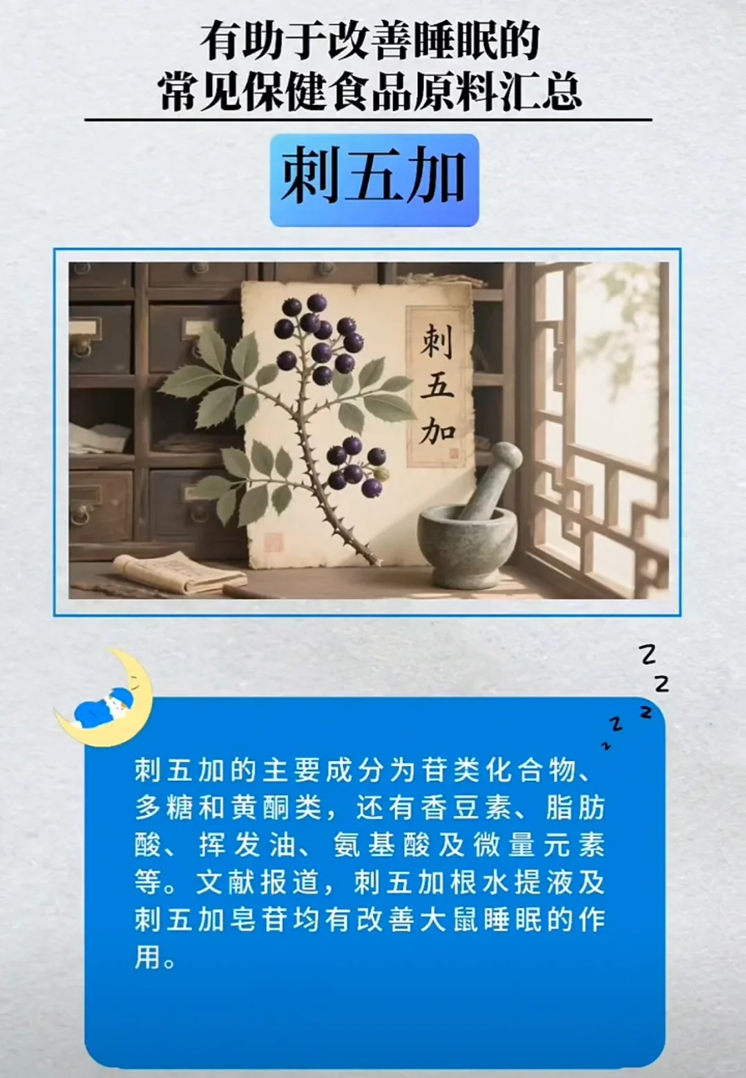 有助于改善睡眠常见保健食品原料汇总