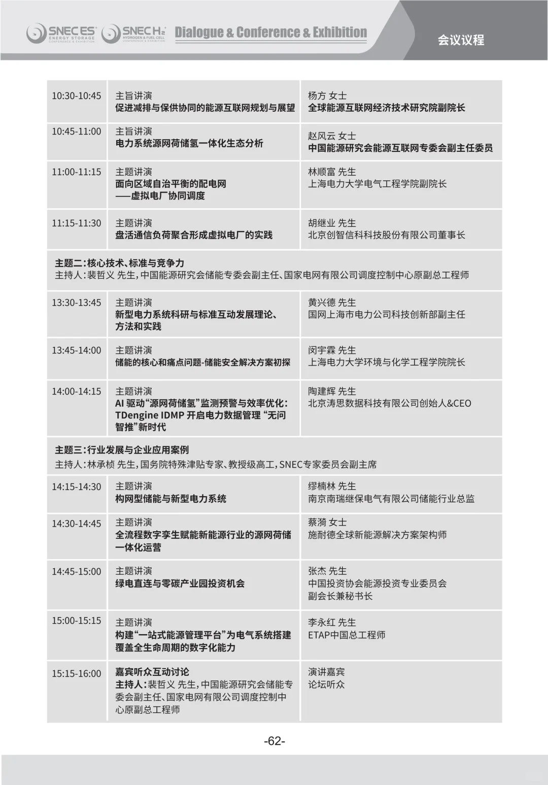 SNEC ES+ 2025第十一届国际储能展览会