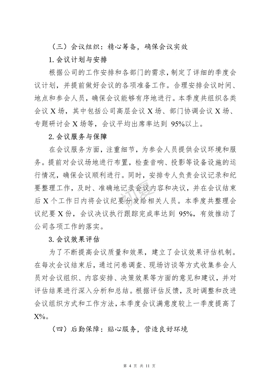 2025年二季度办公室工作总结