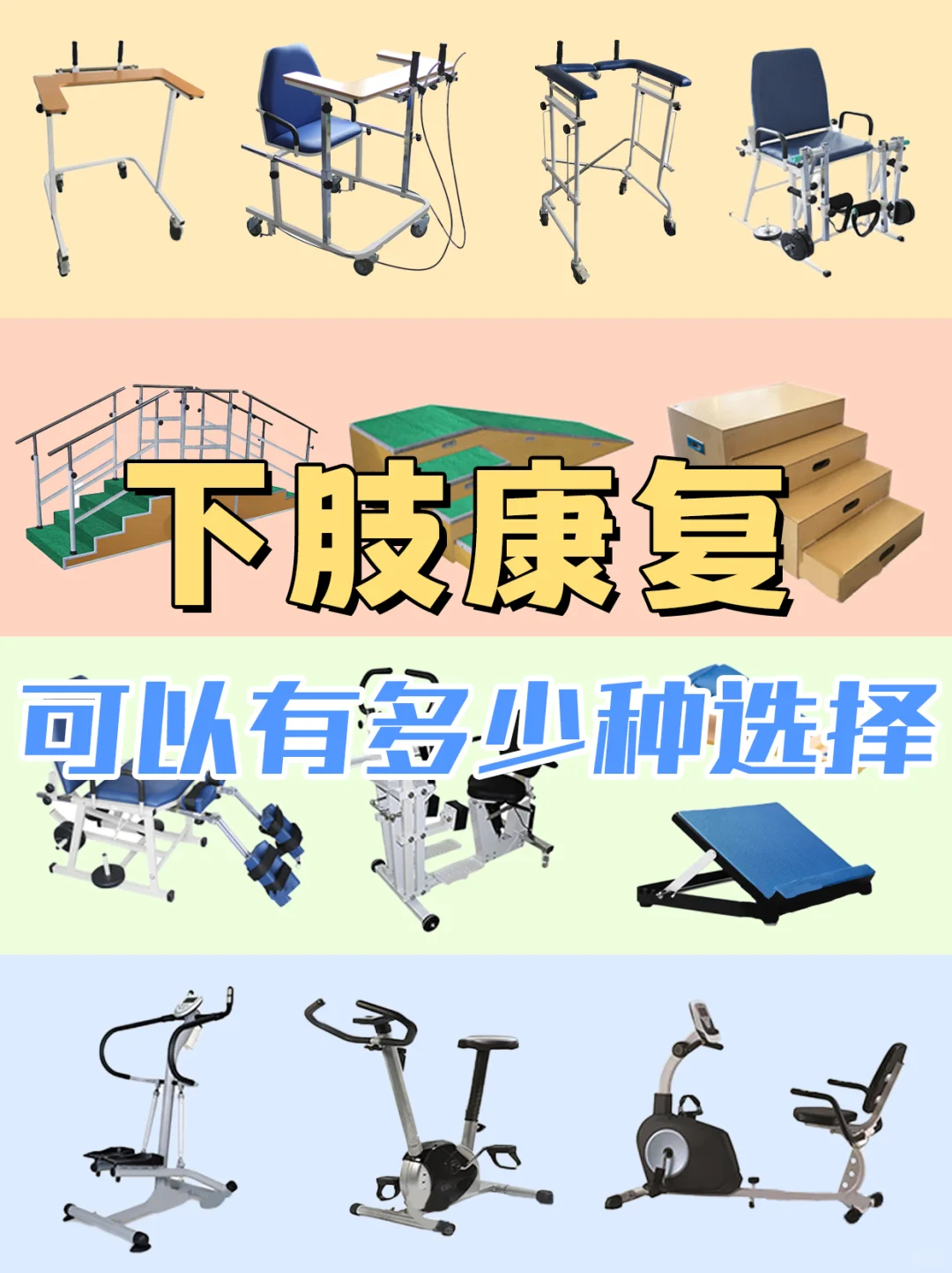 下肢康复器材能有多少选择❓❓❓