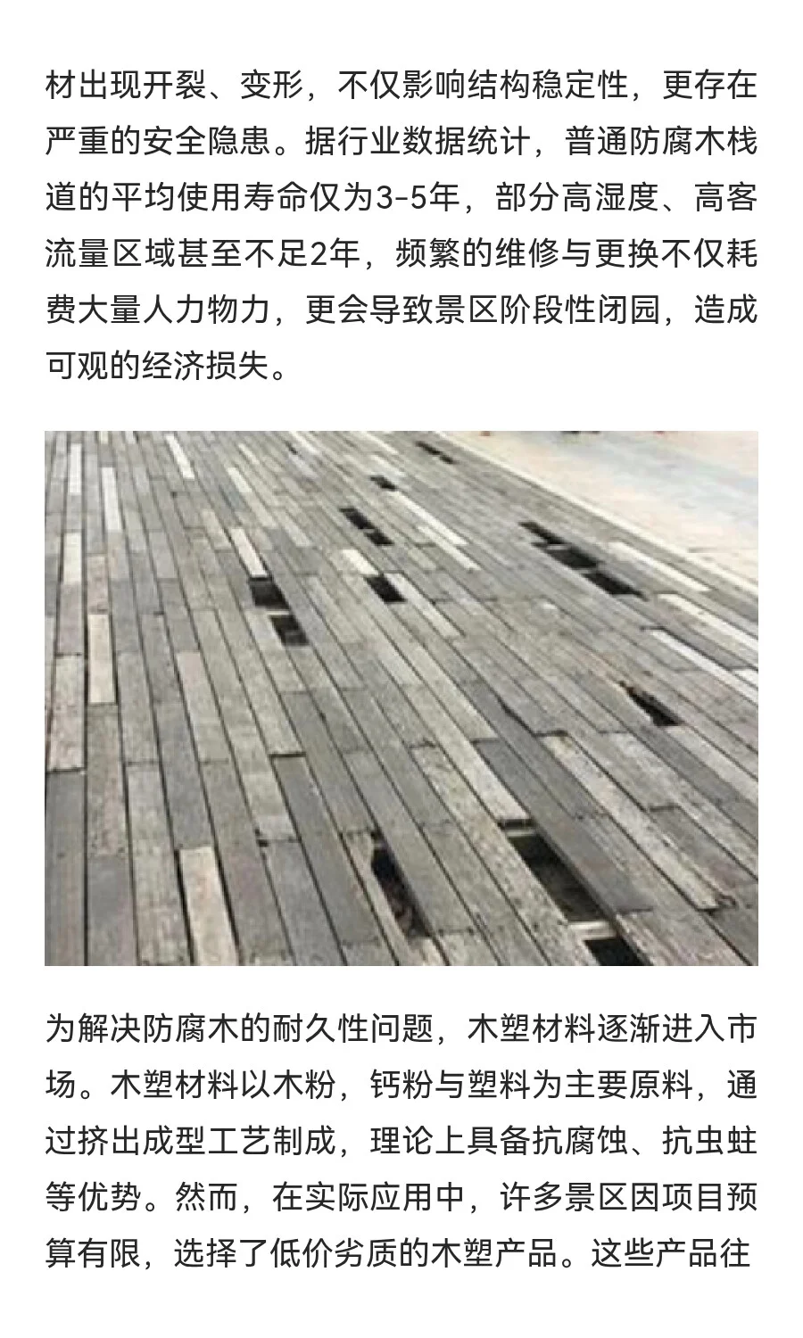 禾塑（HPC）植物长纤维增强户外地板