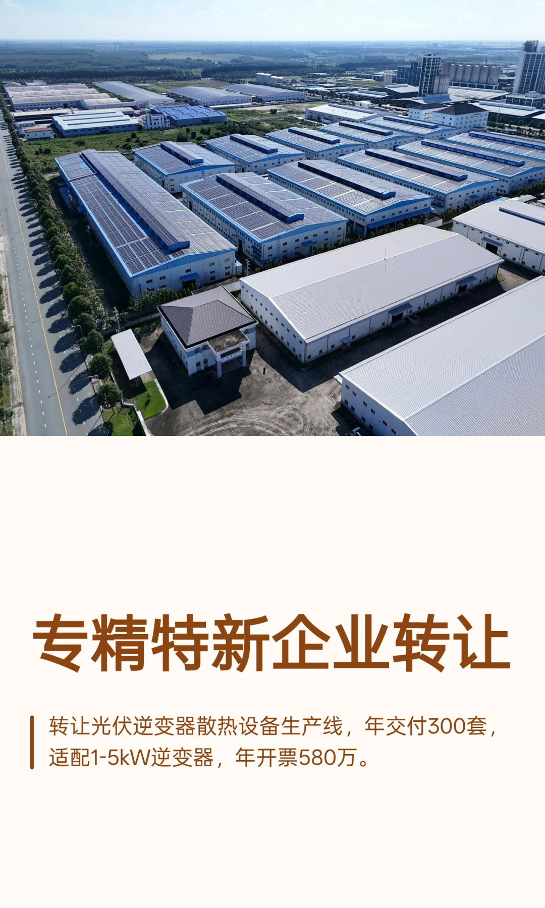 专精特新企业转让