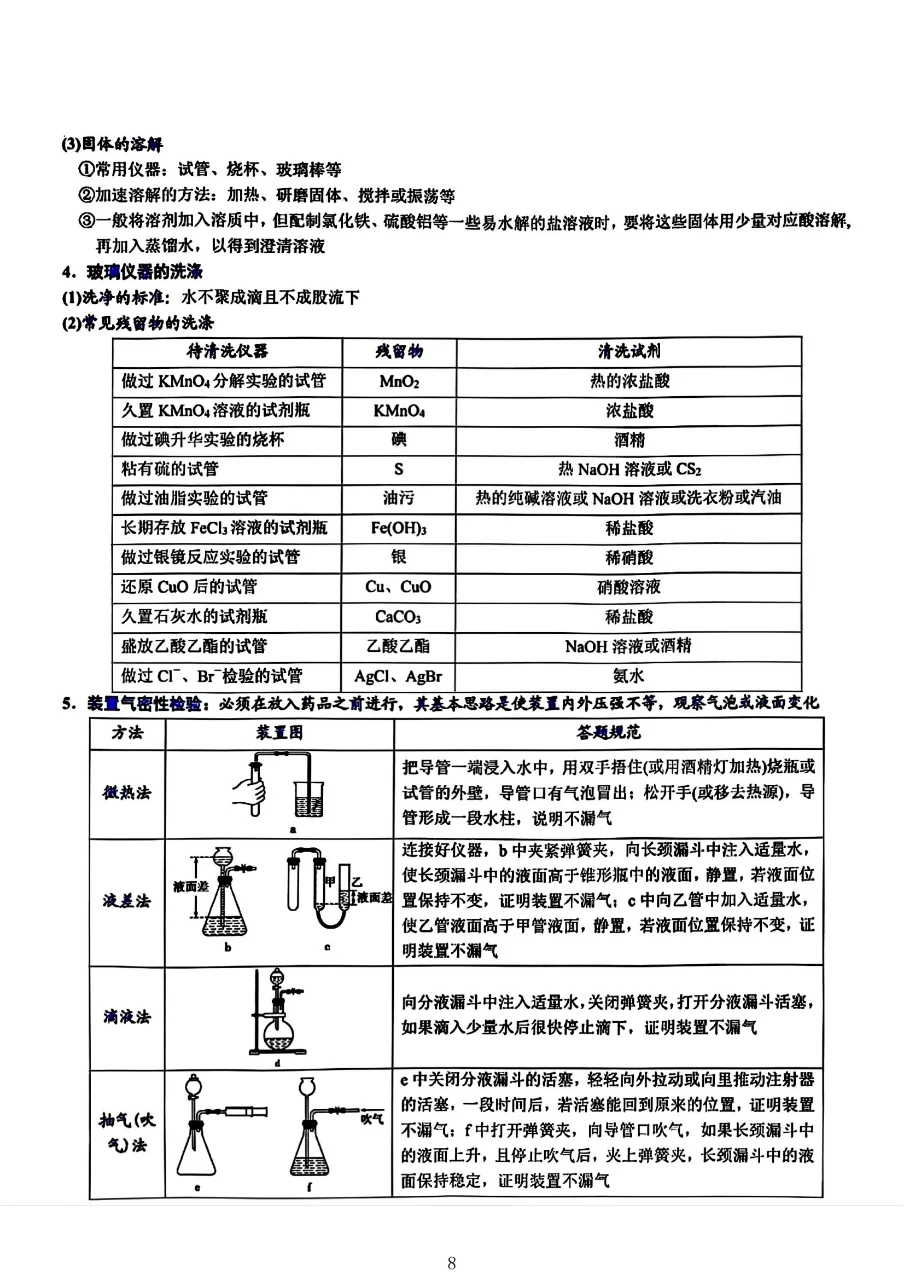 【超全整理】实验仪器与实验操作