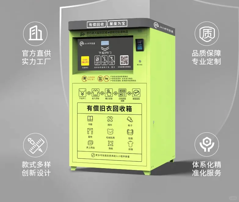 智能回收箱找城市投放物业资源社区资源